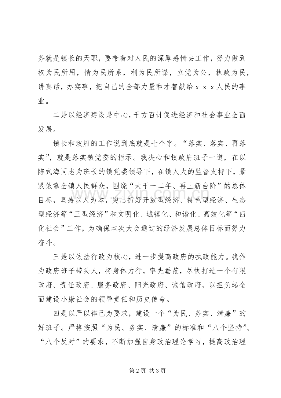 镇长当选就职表态演讲稿.docx_第2页