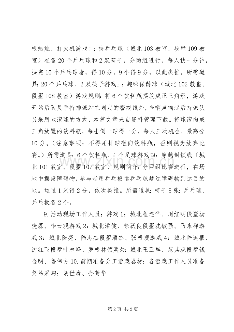 三八节游园活动实施方案 .docx_第2页