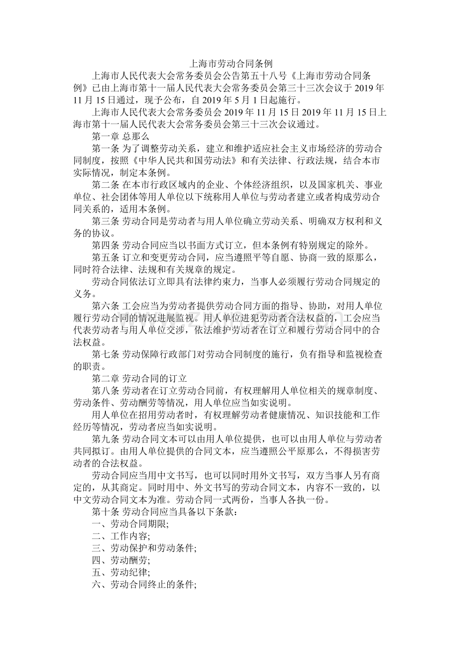 海市劳动合同条例.docx_第1页