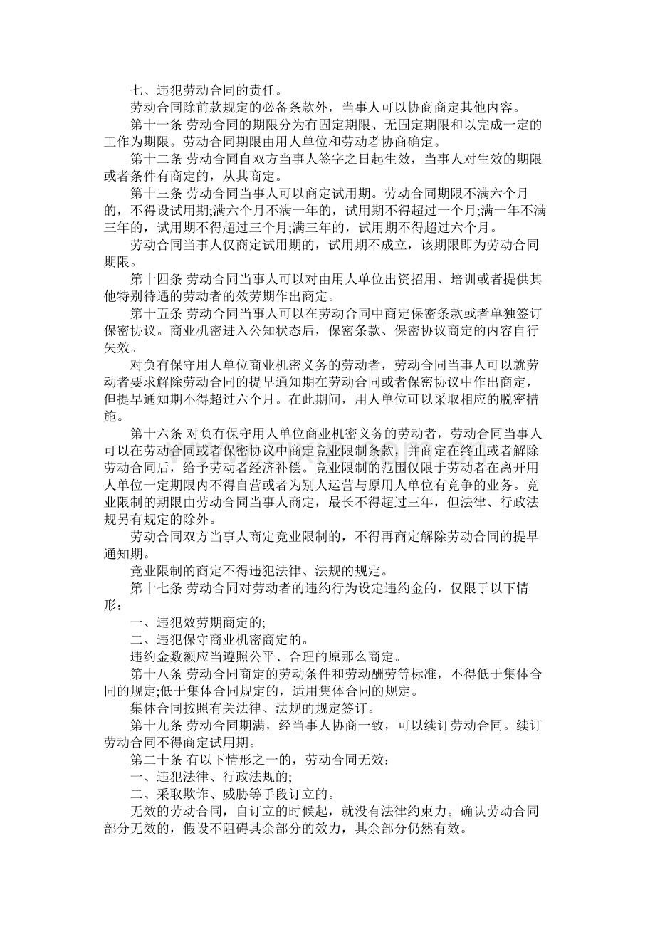 海市劳动合同条例.docx_第2页