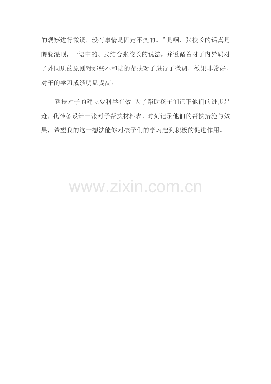 有效建立帮扶对子.doc_第2页