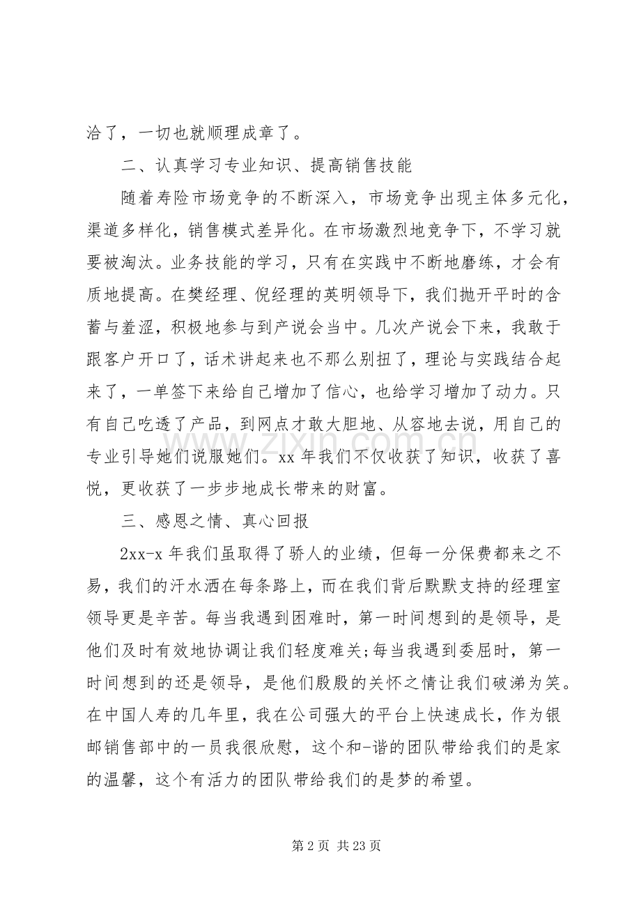 第一篇：银行开门红发言稿.docx_第2页