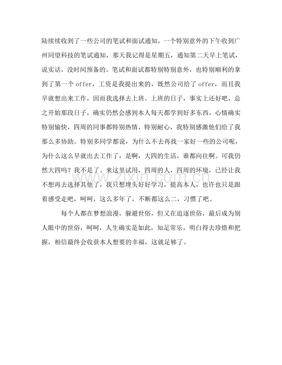 2024年高校生学年个人学习参考总结.doc_第2页