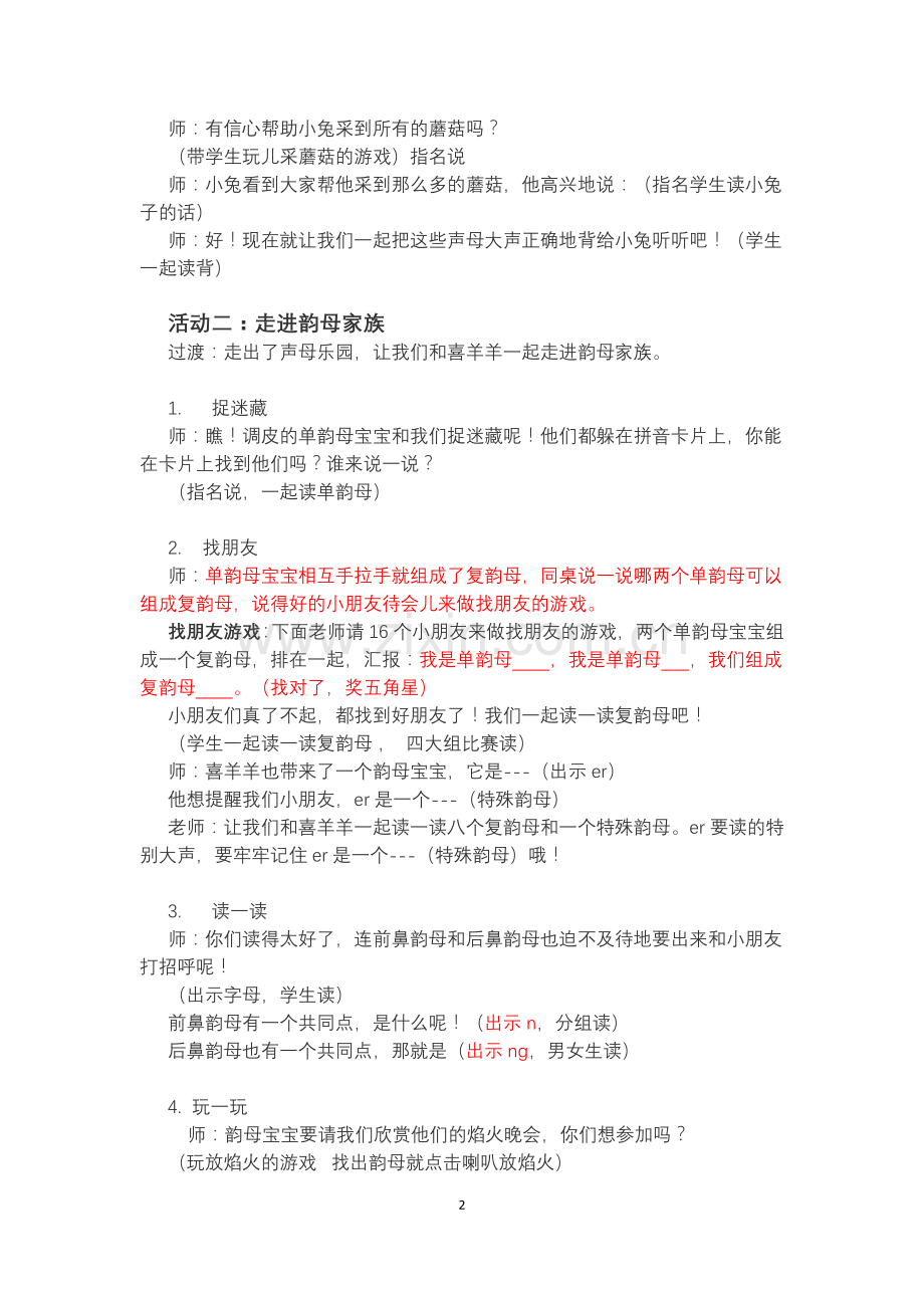 拼音复习导学案.doc_第2页
