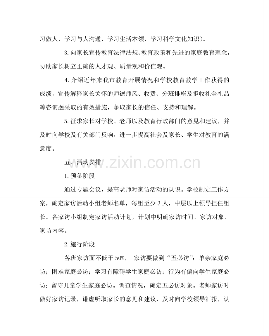 政教处范文家访活动实施方案.doc_第2页