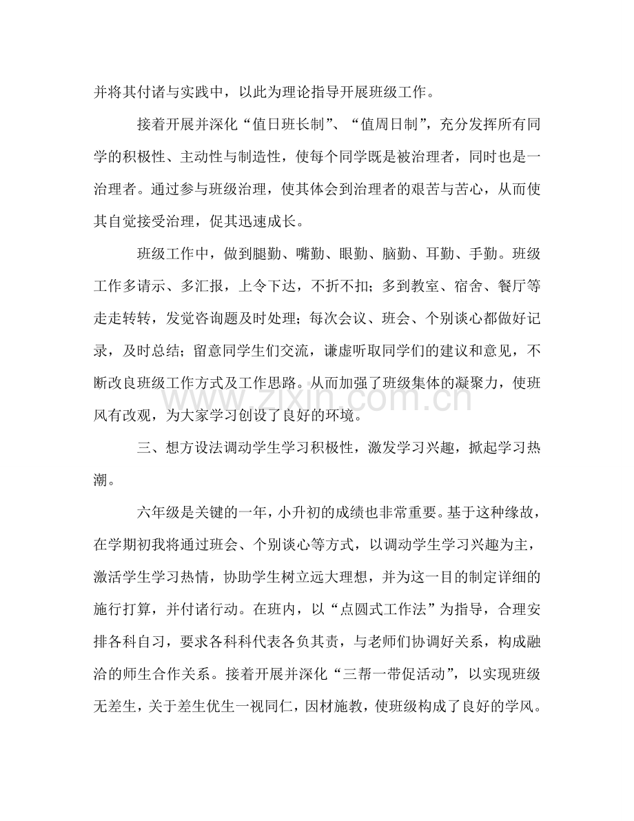 学年度第一学期班级工作参考计划2.doc_第2页