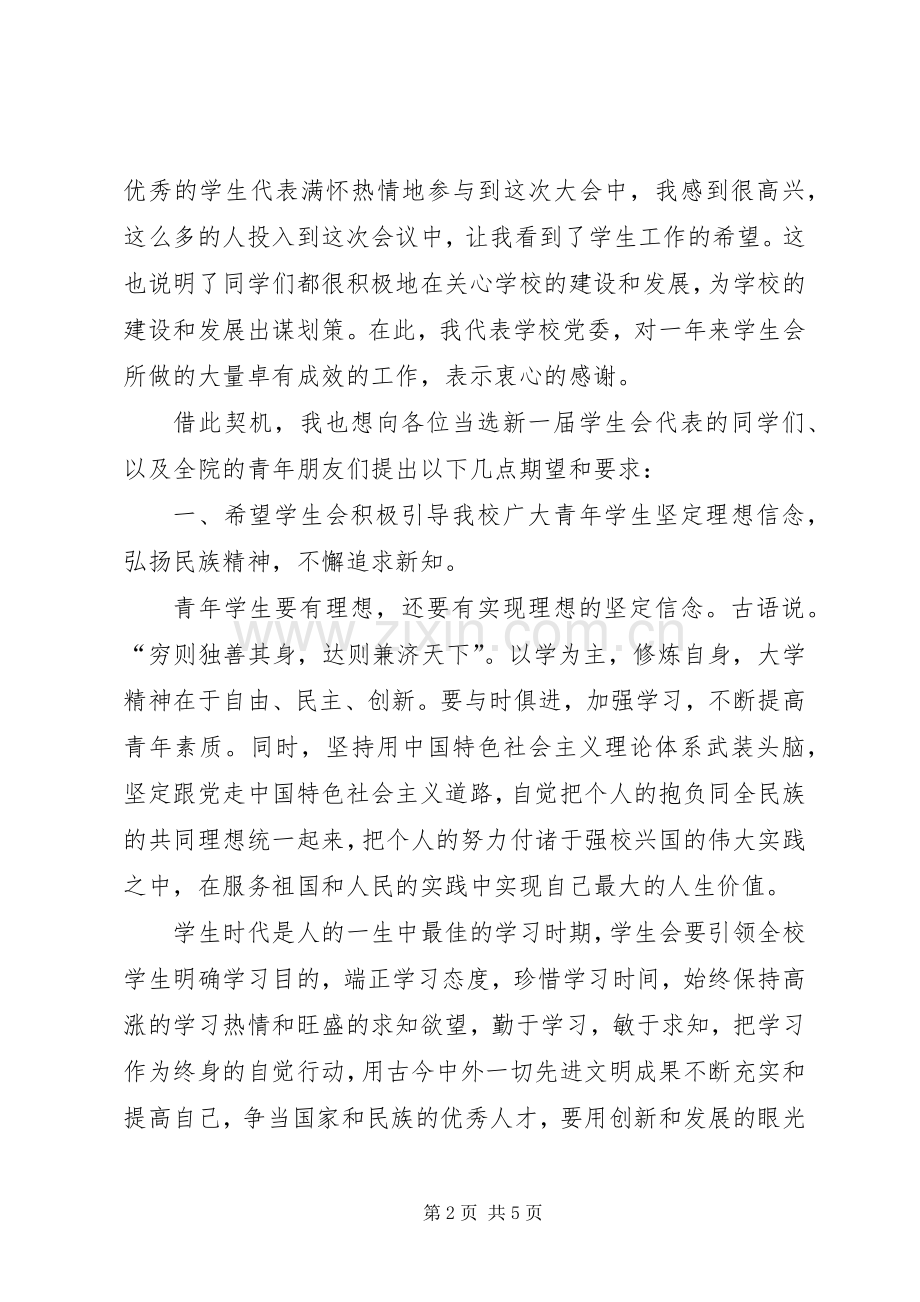 团代会院领导发言稿范文.docx_第2页