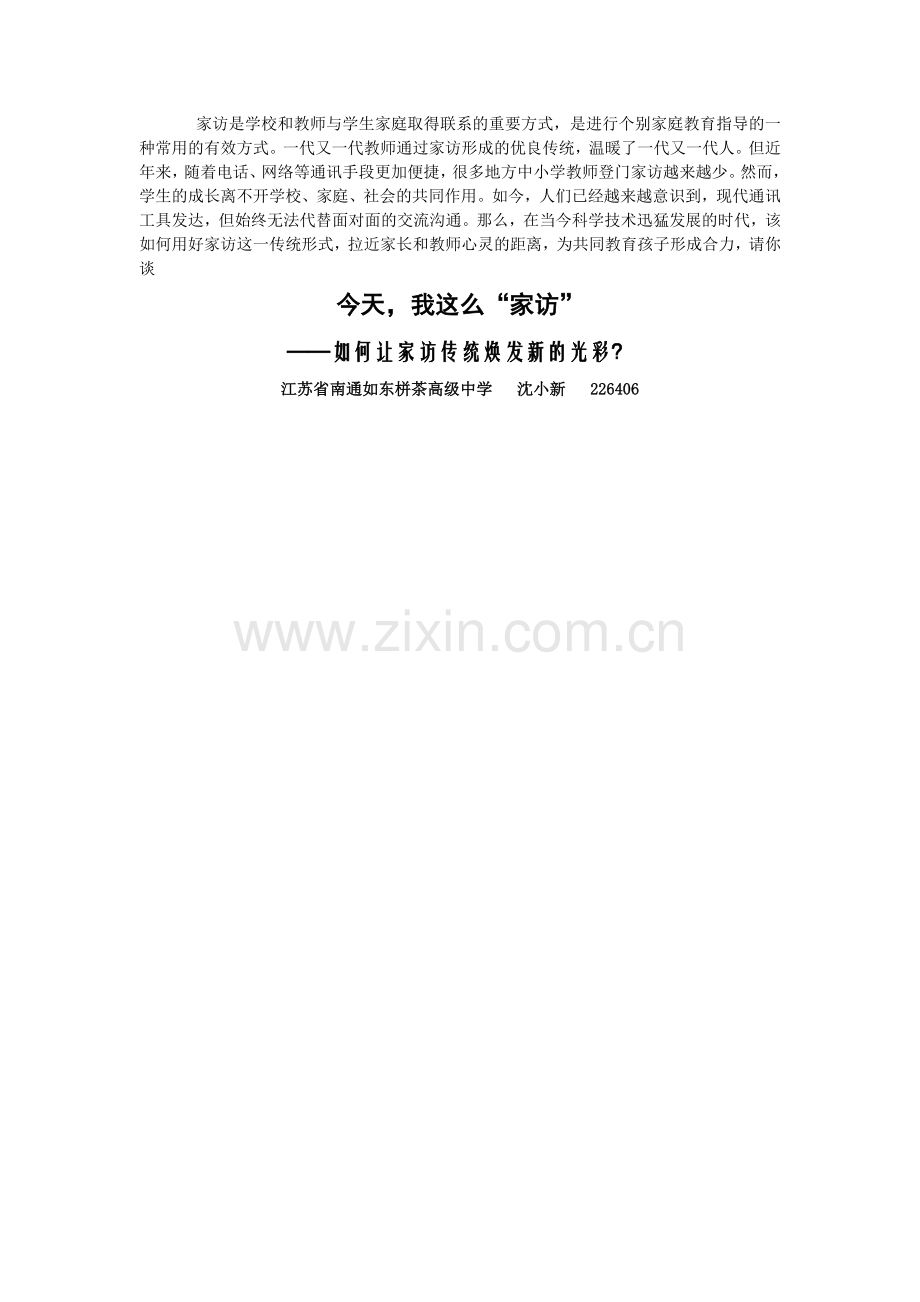 如何让家访传统焕发新的光彩.doc_第1页