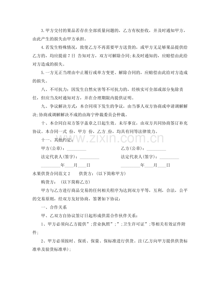水果供货合同.docx_第2页