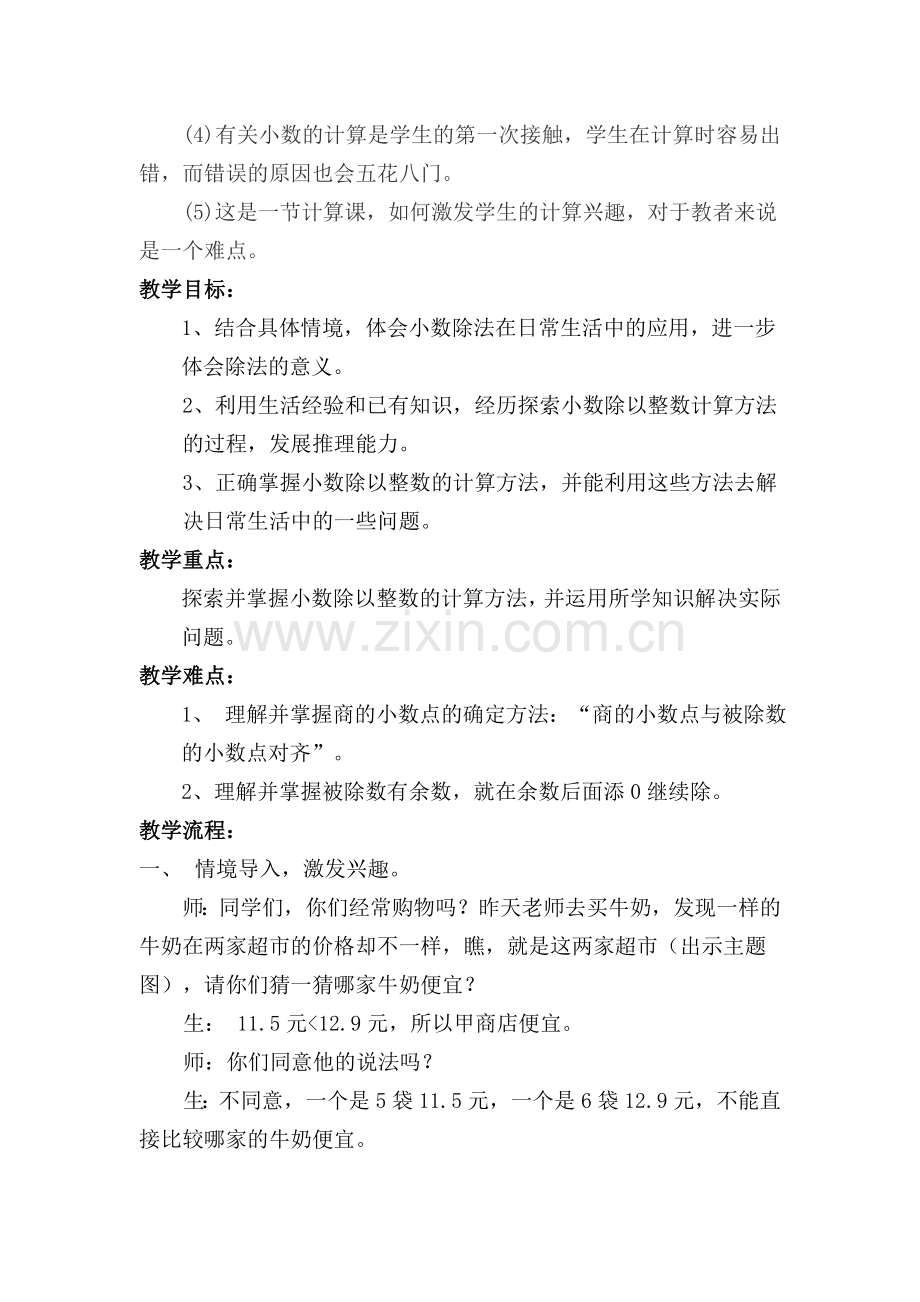 《精打细算》课堂实录.doc_第2页