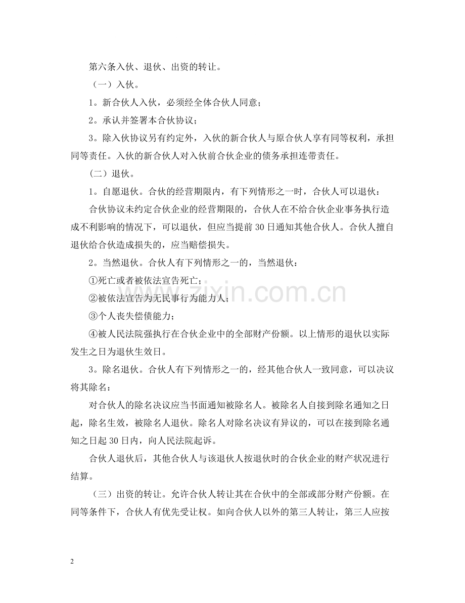 教育合作合同范本.docx_第2页