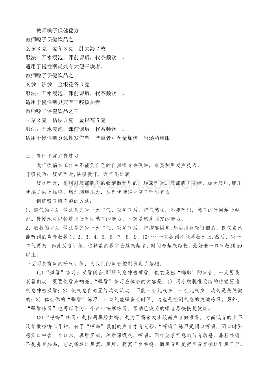 教师如何保护嗓音方法.doc_第2页