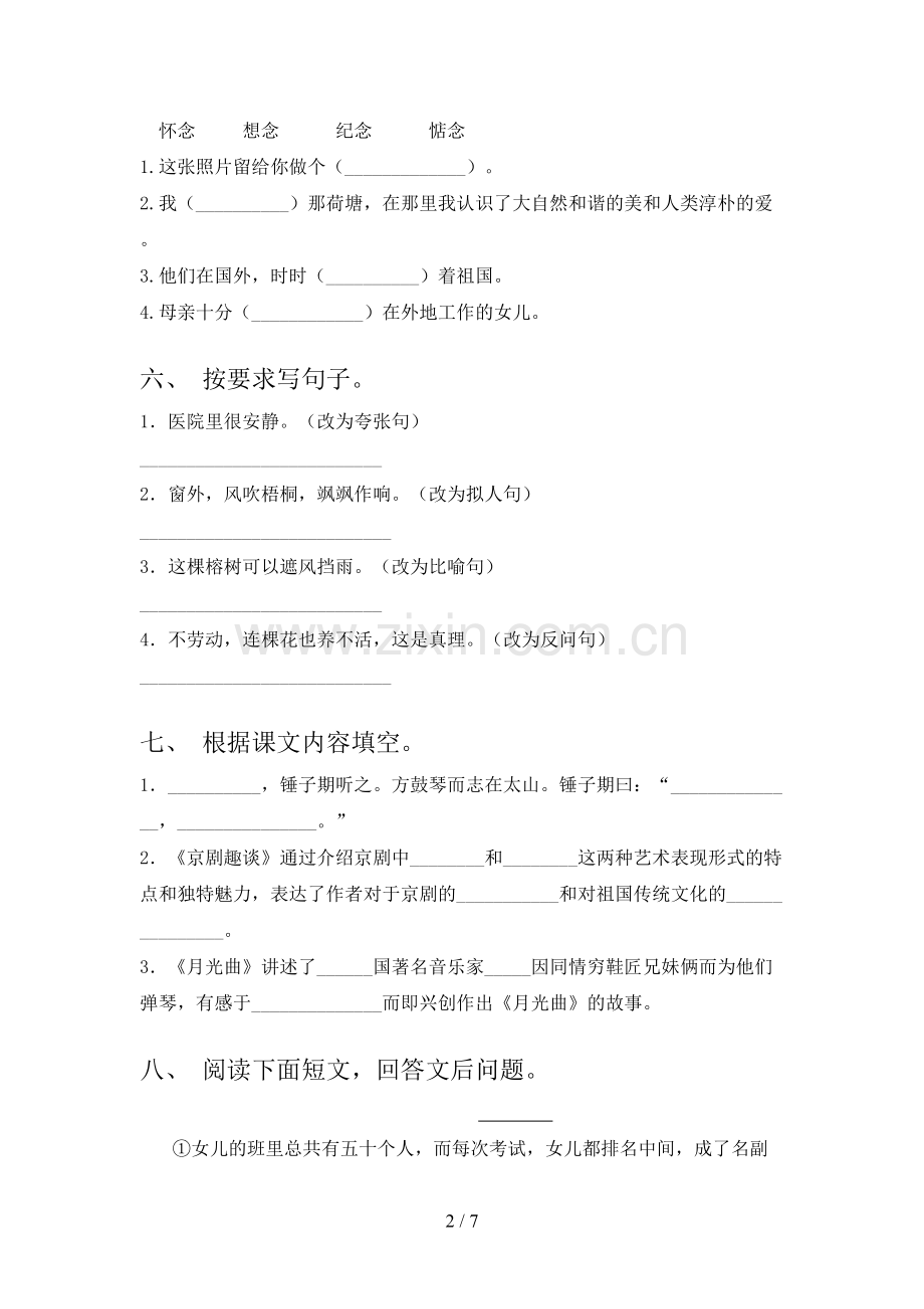 2022年部编版六年级语文上册期末试卷(真题).doc_第2页