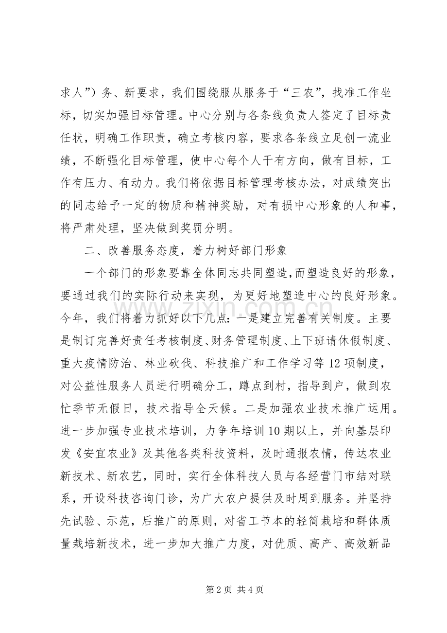 镇农技推广服务中心领导交流发言稿 (3).docx_第2页