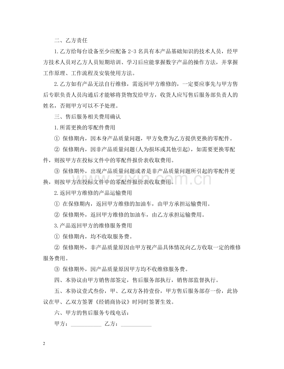 产品售后服务合同新版.docx_第2页