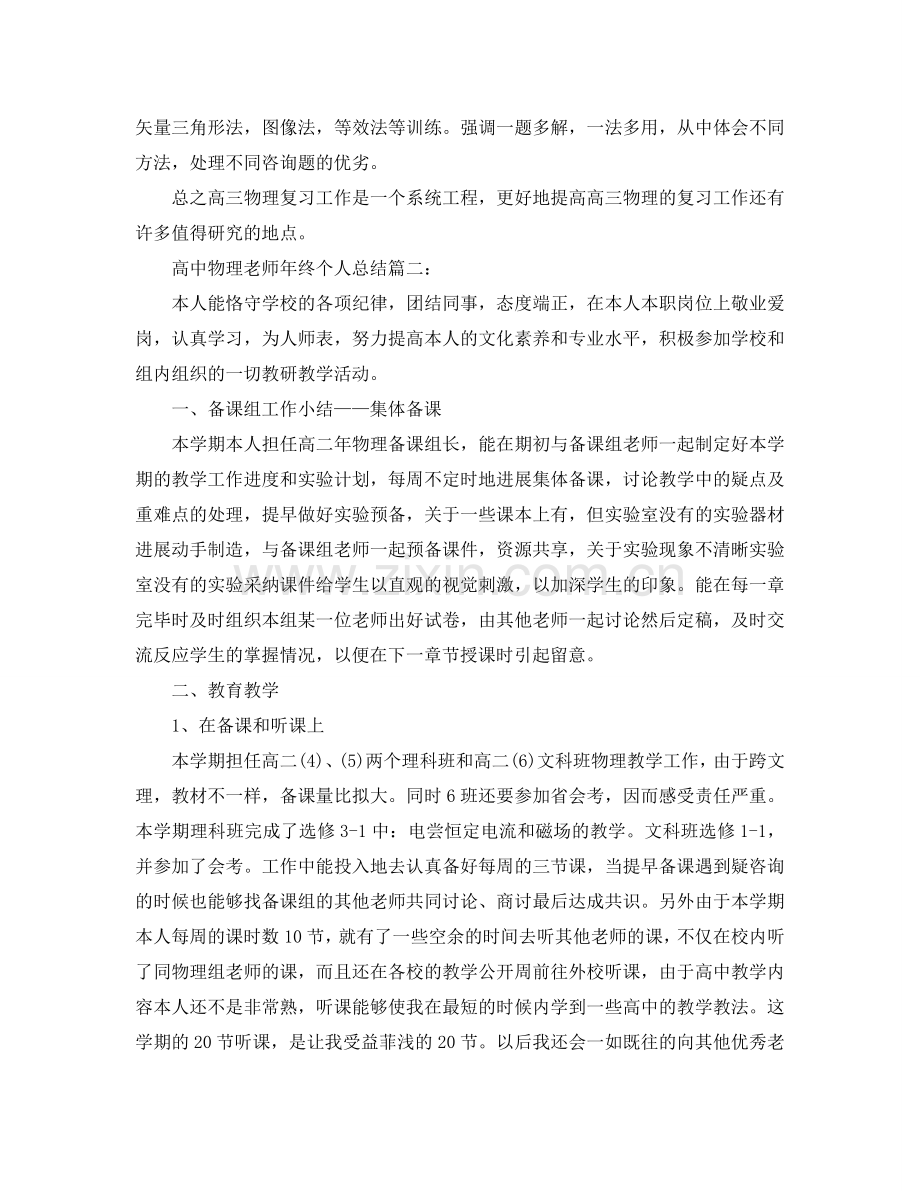 教学工作参考总结-高中物理教师年终个人参考总结.doc_第2页