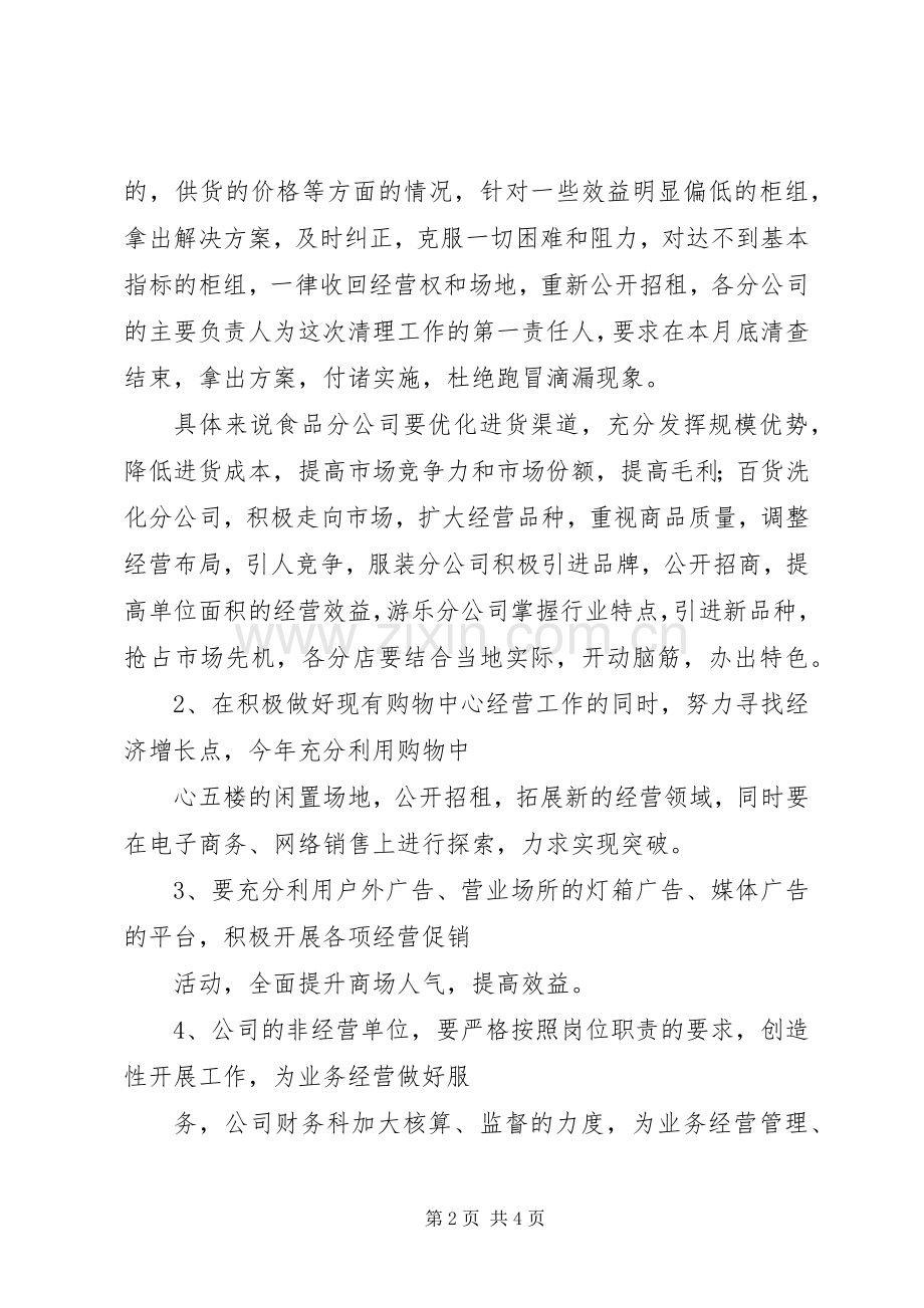 经营管理工作会议讲话.docx_第2页