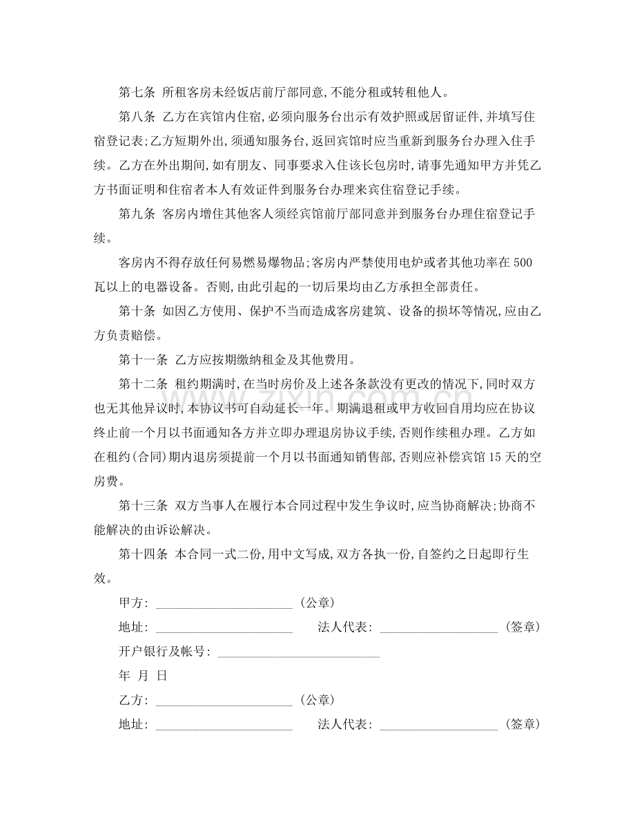 宾馆酒店租赁合同范本.docx_第2页