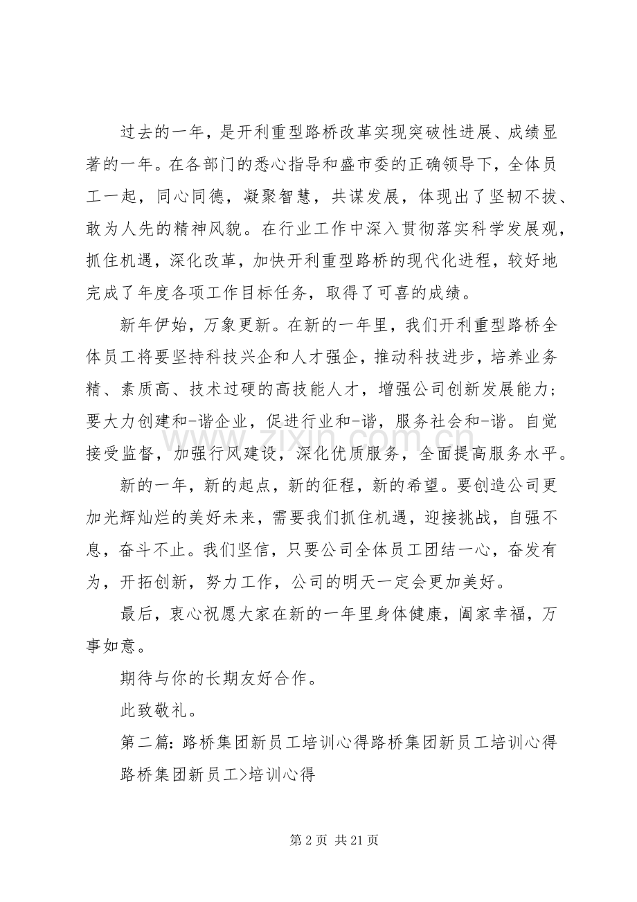 路桥集团新年演讲致辞.docx_第2页