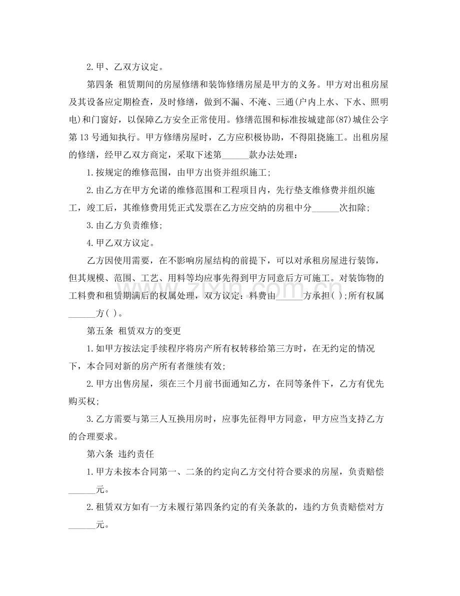 个人房屋租赁合同协议书下载.docx_第2页