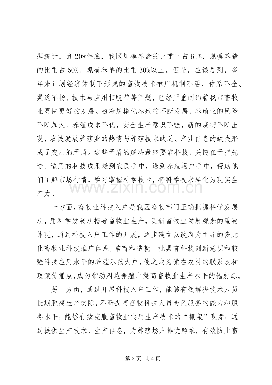 科技入户工作动员大会上的讲话.docx_第2页