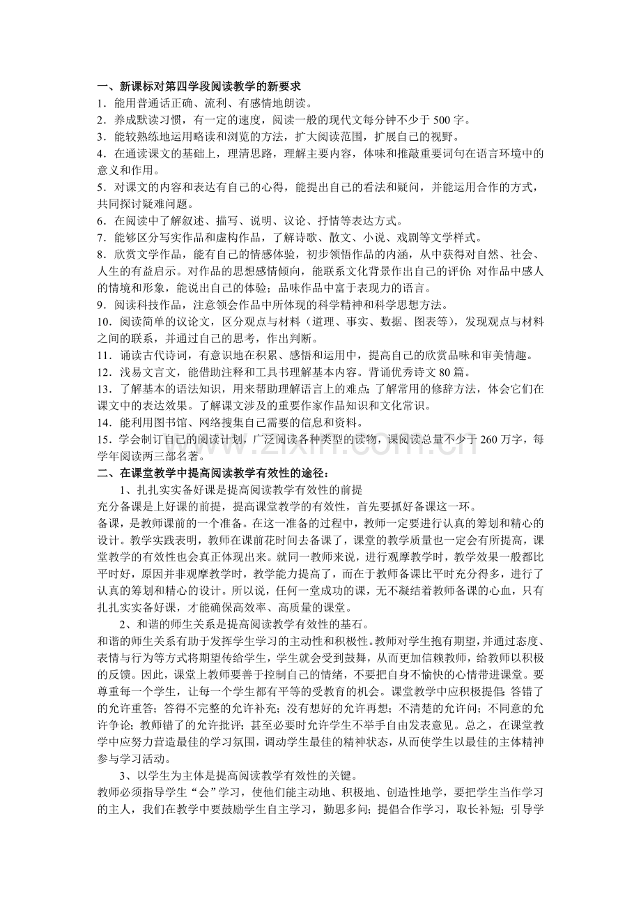 新课标对第四学段阅读教学的新要求.doc_第1页