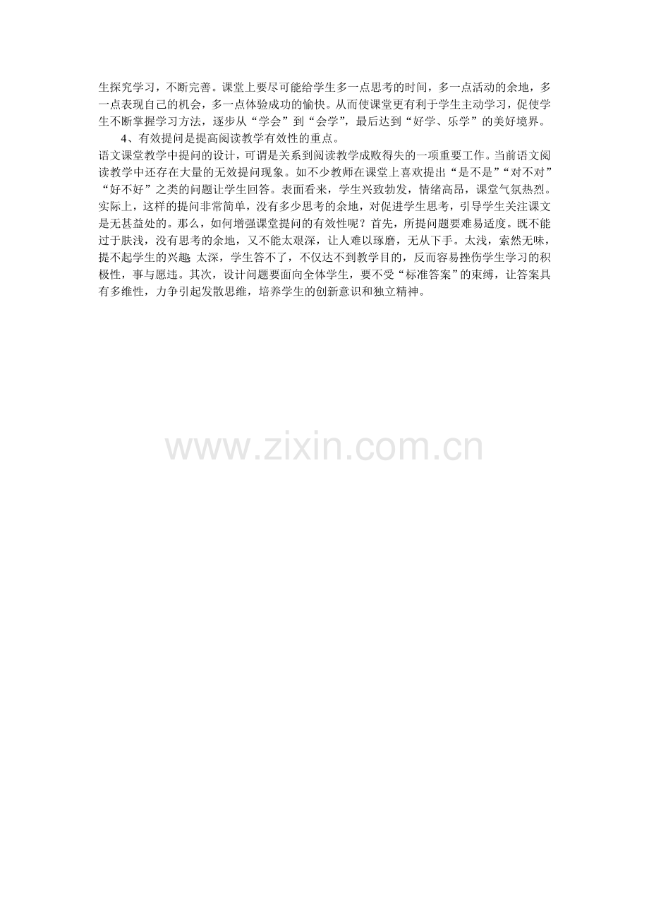 新课标对第四学段阅读教学的新要求.doc_第2页