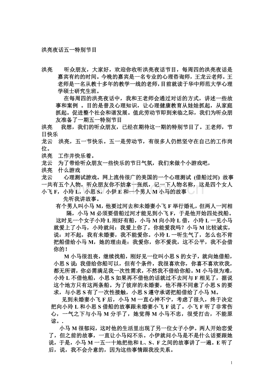 第五期洪亮夜话节五一特别MicrosoftWord文档.doc_第1页