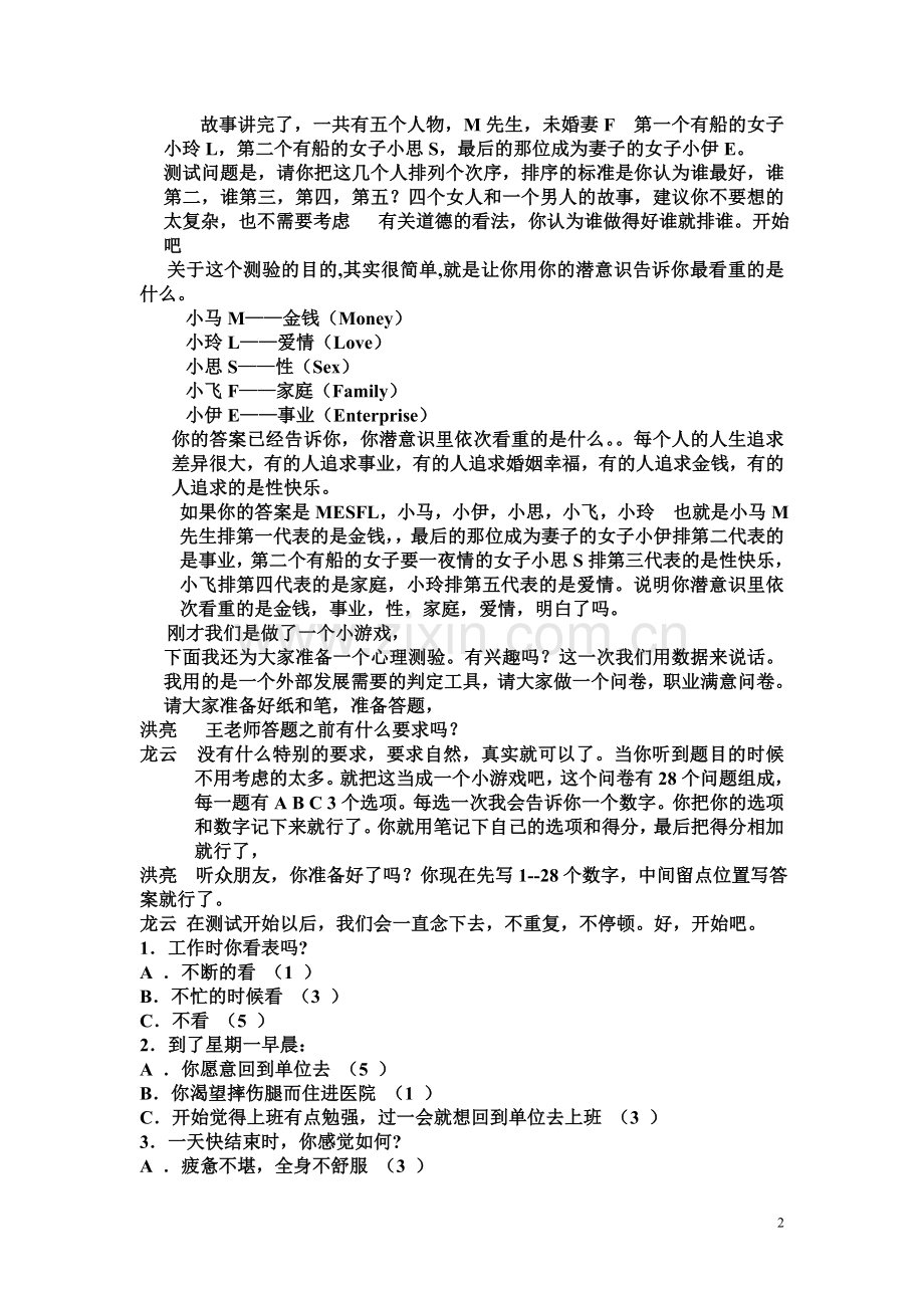 第五期洪亮夜话节五一特别MicrosoftWord文档.doc_第2页