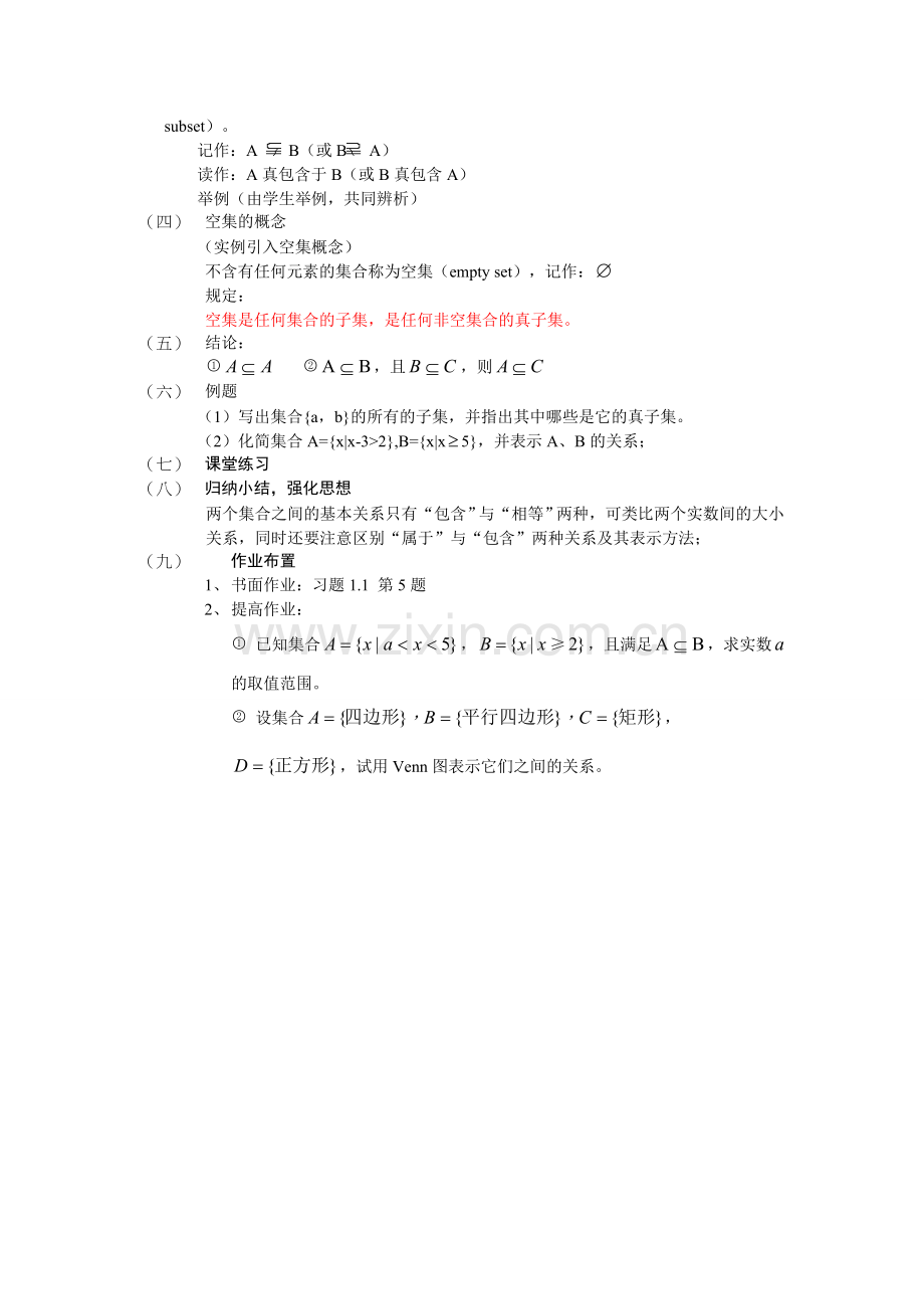 课题集合间的基本关系.doc_第2页