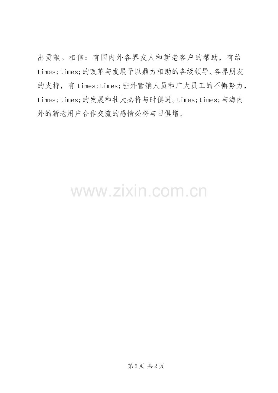 企业领导演讲稿开场白的运用 (2).docx_第2页