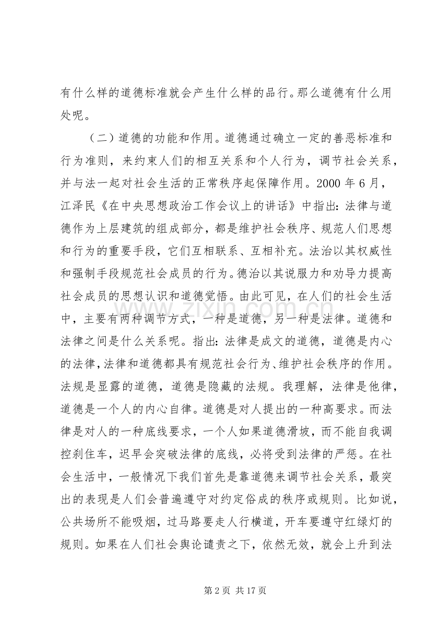 讲道德有品行第三次专题讨论发言.docx_第2页