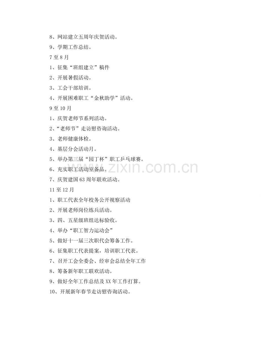 院工会工作参考计划范文.doc_第2页