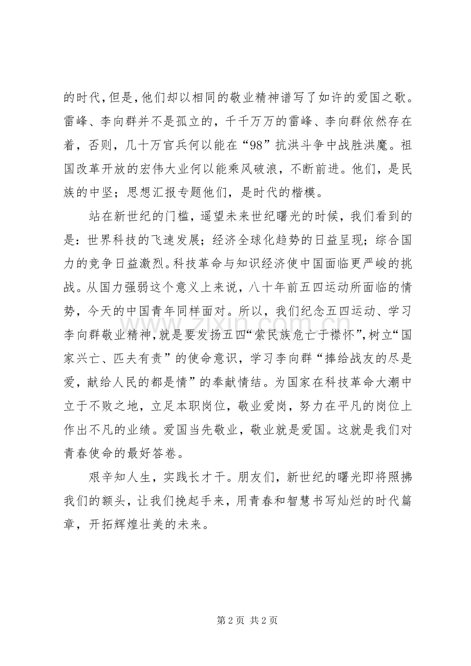 五四演讲——敬业就是爱国.docx_第2页