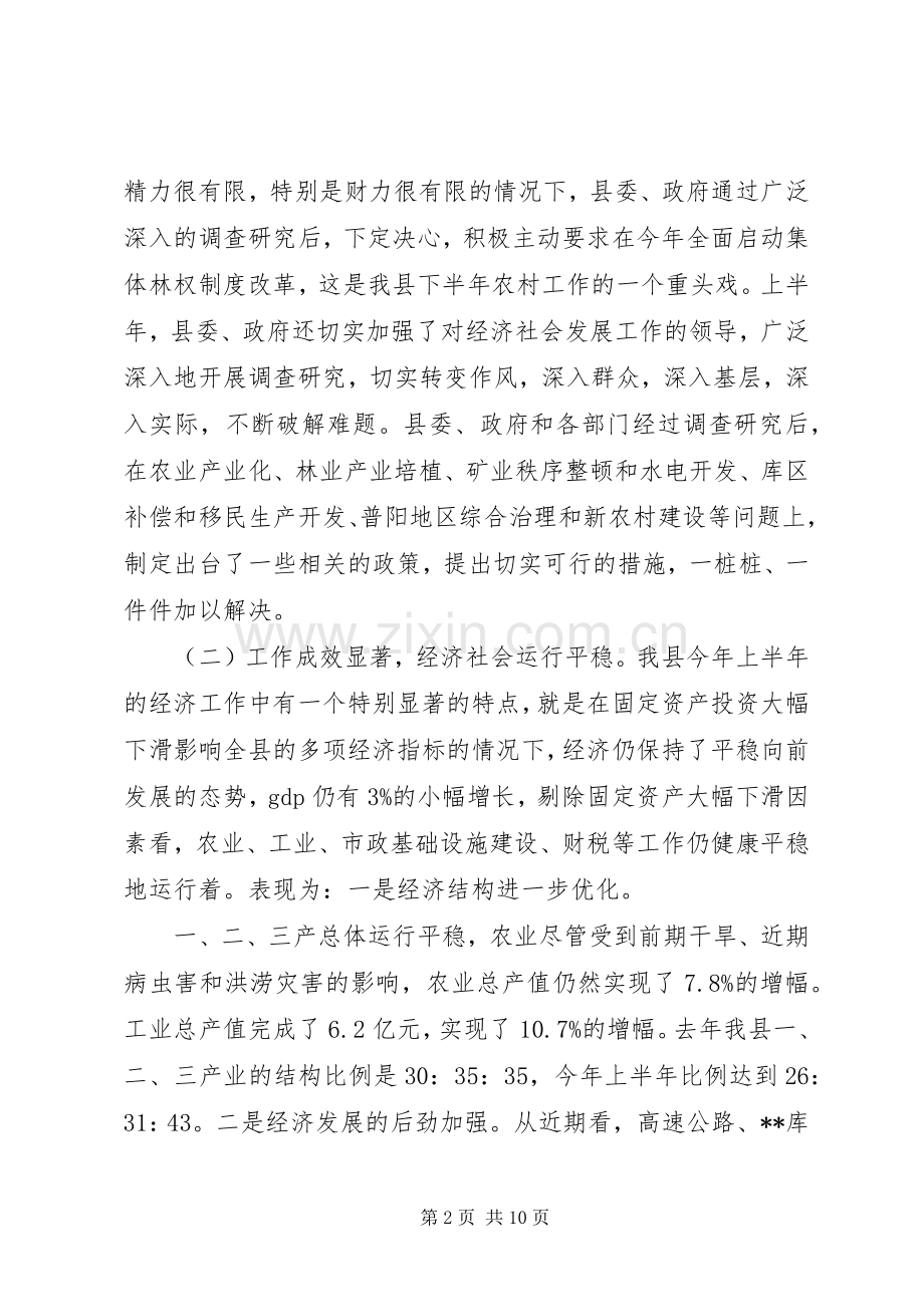 县委书记在经济运行分析上半年会上的讲话.docx_第2页