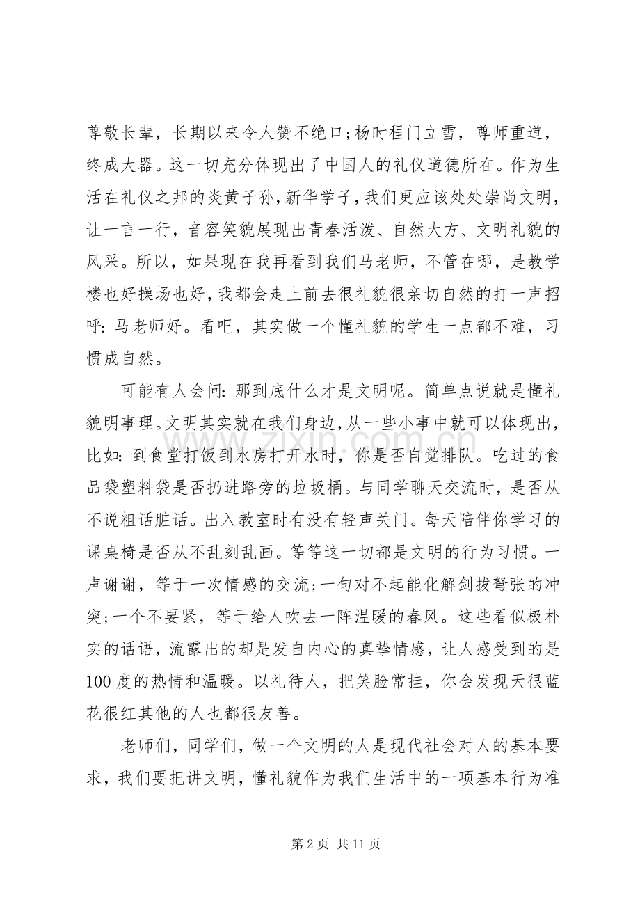 关于比赛的演讲稿格式范文3篇.docx_第2页
