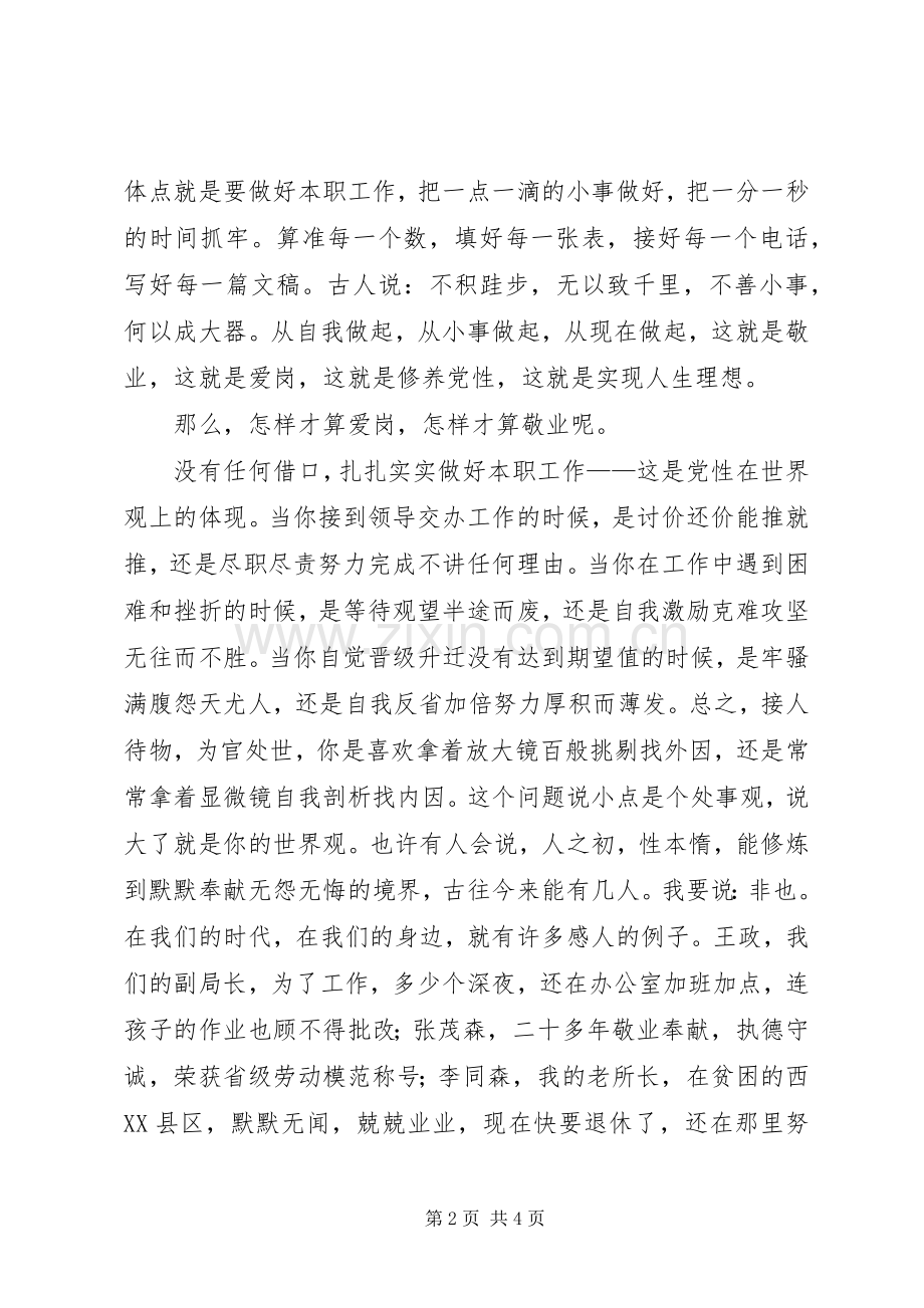 实现自己的理想爱岗演讲稿范文.docx_第2页