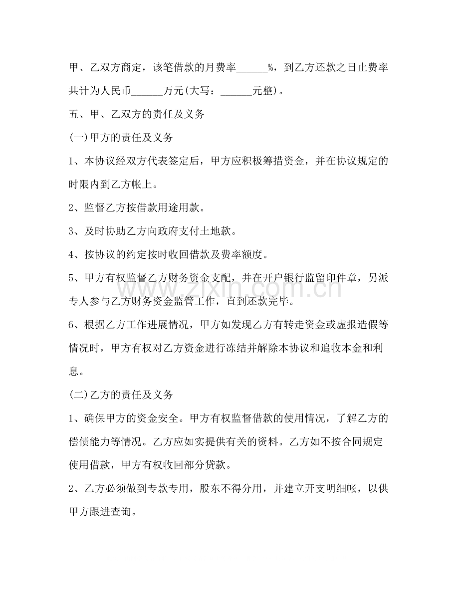 项目资金贷款合同范本.docx_第2页