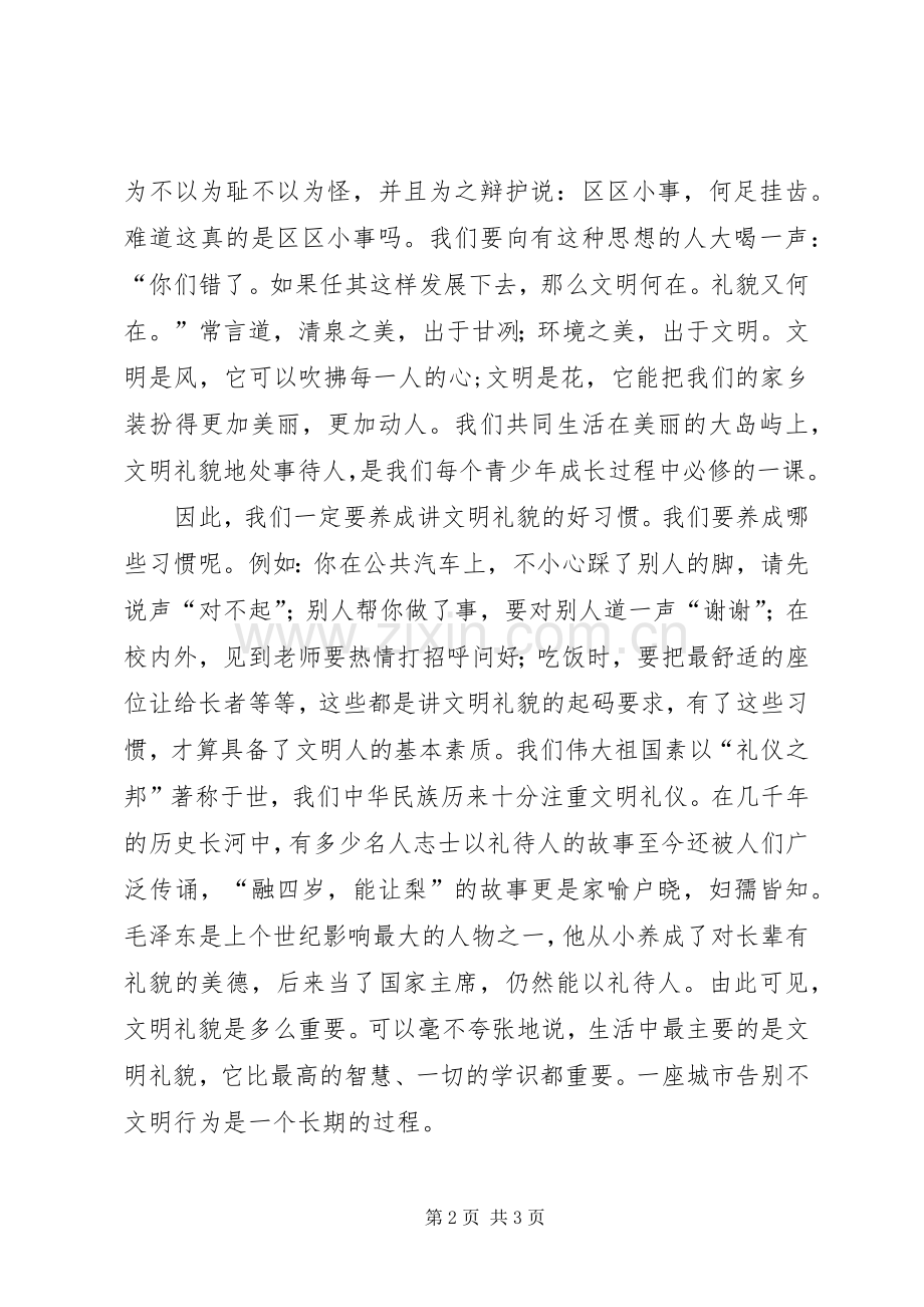 国旗讲话《让海南因文明而更加美丽》.docx_第2页