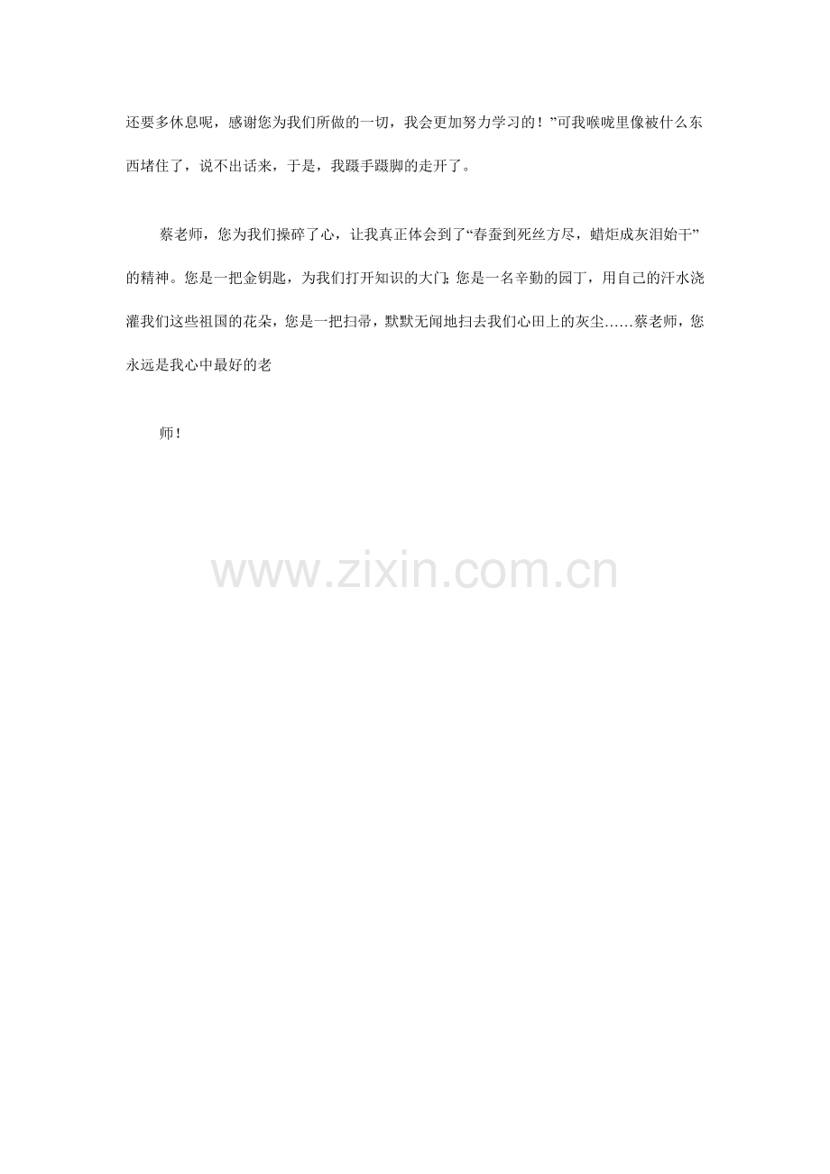 我对老师说句心里话.doc_第2页
