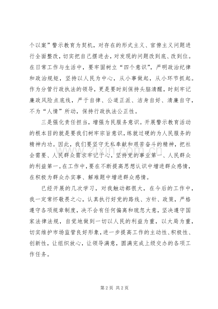 “三个以案”警示教育研讨交流发言材料提纲.docx_第2页