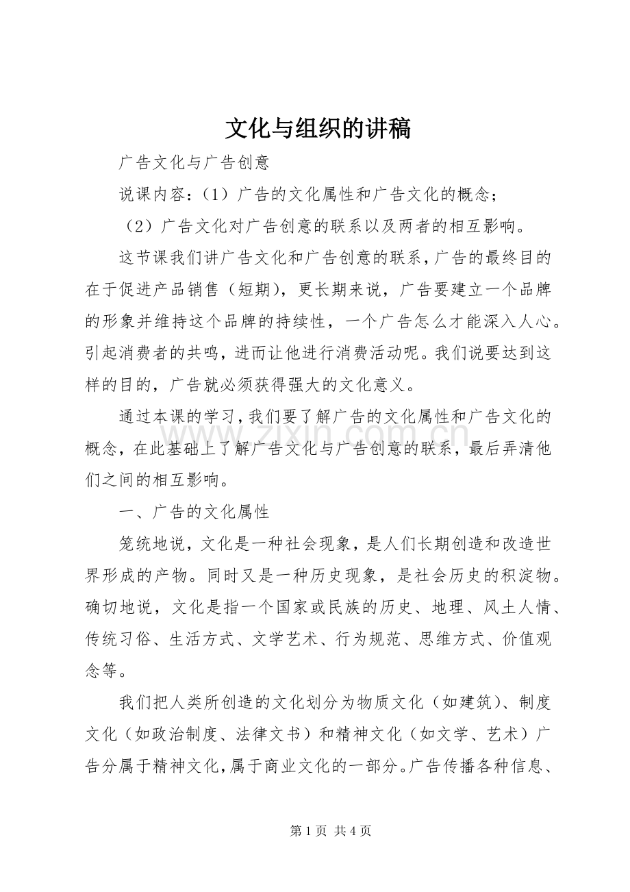 文化与组织的演讲稿.docx_第1页