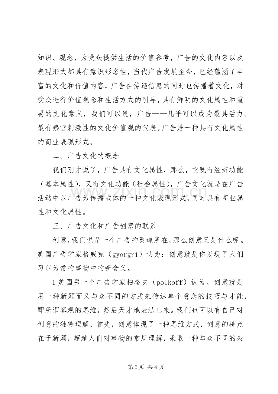 文化与组织的演讲稿.docx_第2页