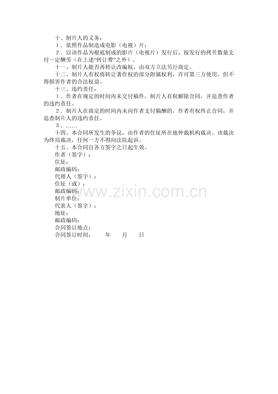 电影（电视）制版权转让合同.docx_第2页
