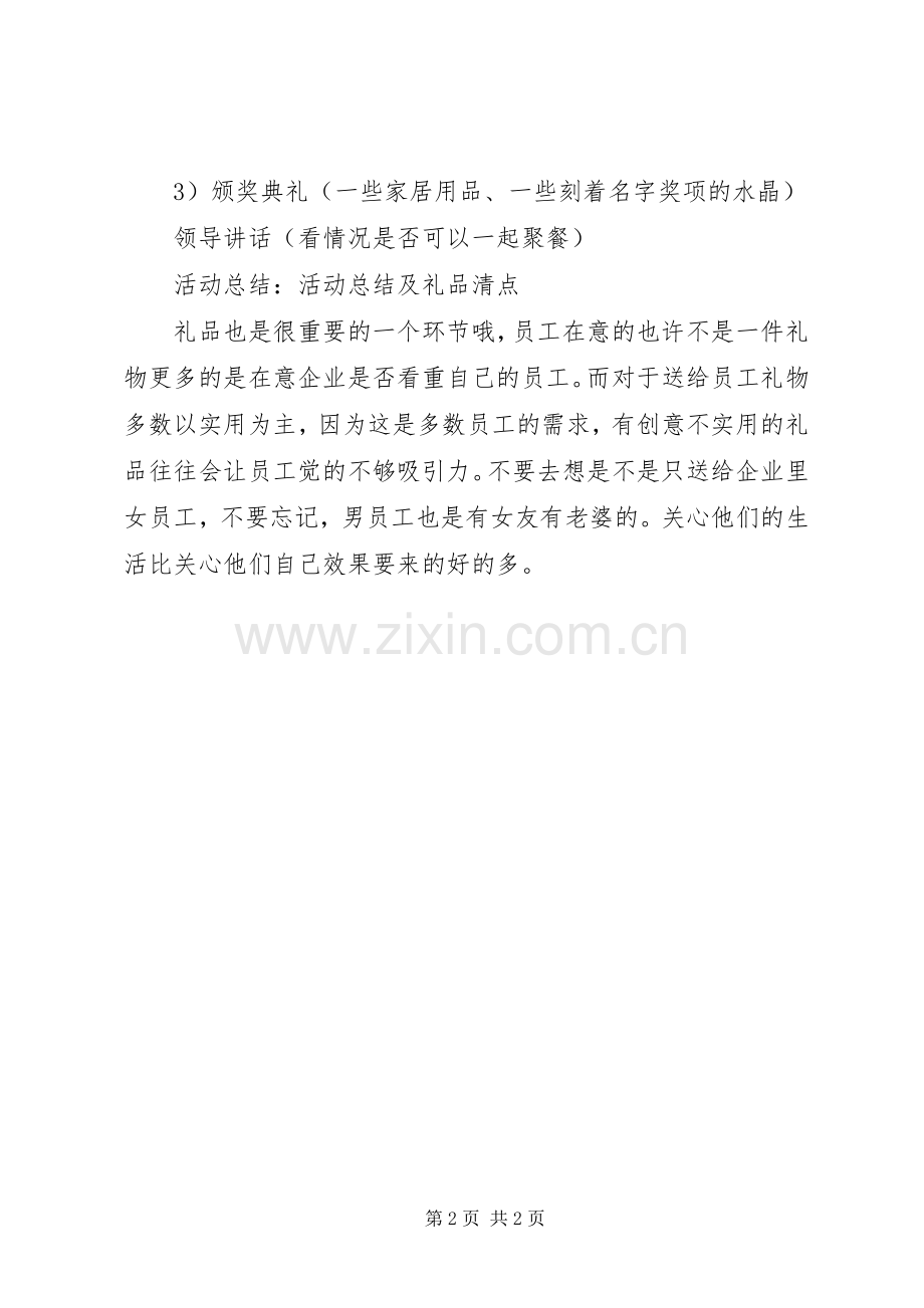 公司3.8妇女节活动实施方案.docx_第2页