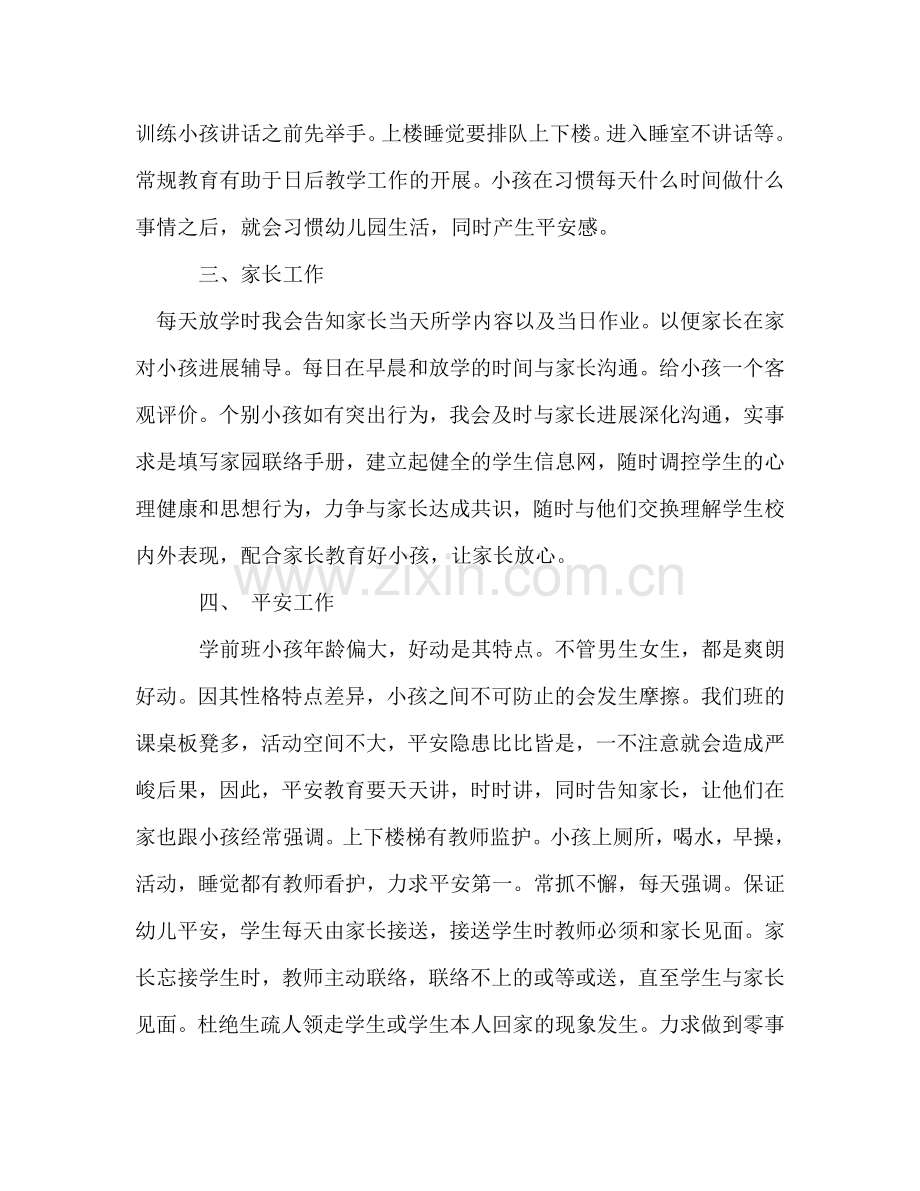 星星班秋季学期教学工作参考计划.doc_第2页