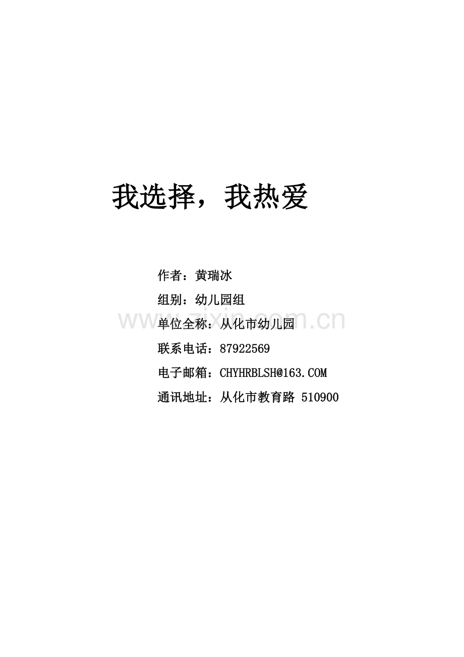 “立德树人立教圆梦”师德征文.doc_第1页