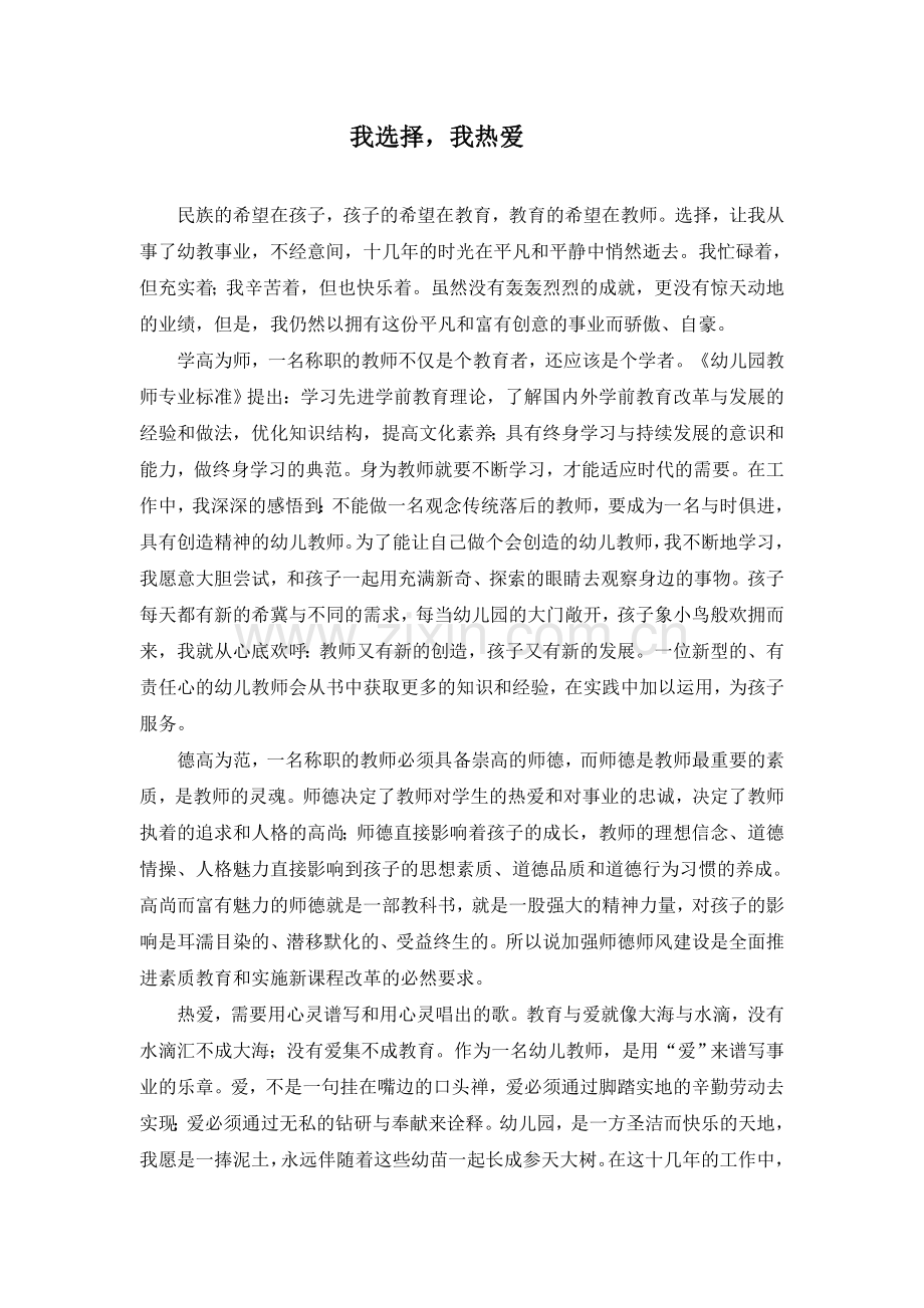 “立德树人立教圆梦”师德征文.doc_第2页