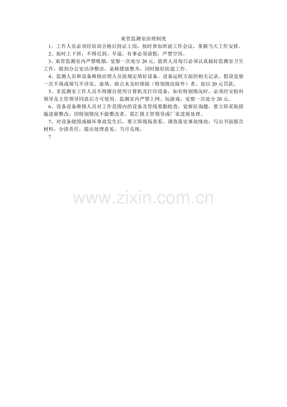 束管监ۥ测室管理制度.doc_第1页