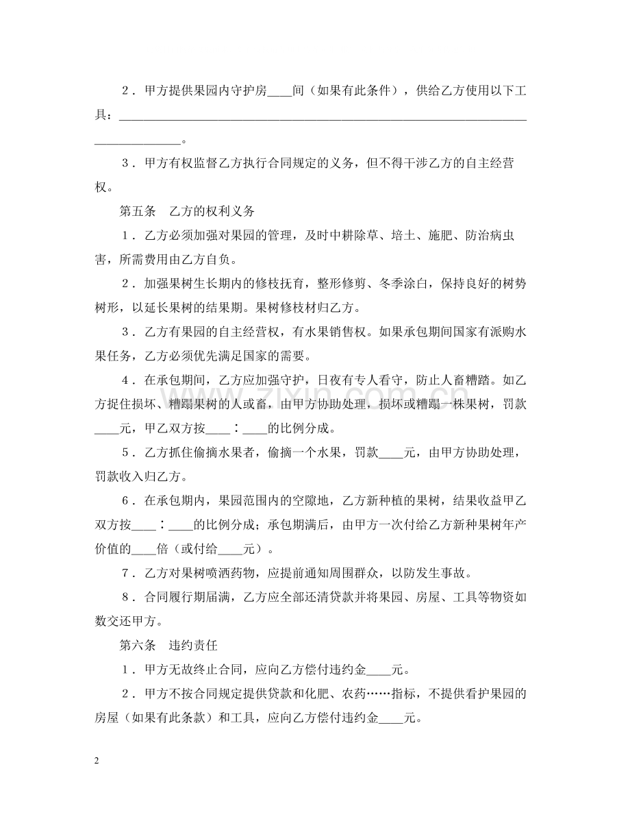 退伙合同范本.docx_第2页